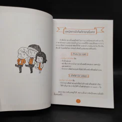 เก่งศัพท์ฝรั่งเศส 3,000 คำใน 30 วัน - พี่เก้า vocabdujour รูปที่ 7