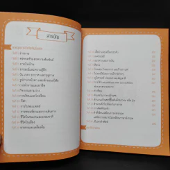 เก่งศัพท์ฝรั่งเศส 3,000 คำใน 30 วัน - พี่เก้า vocabdujour รูปที่ 6
