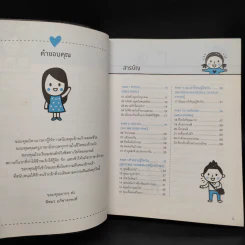 Quick English ภาษาอังกฤษ พูดเลย - พิศมร อภิชาตะพงศ์ รูปที่ 5