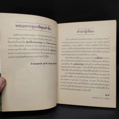 อยู่วังสระปทุม - สุมาลี, หมาจ๋า รูปที่ 5