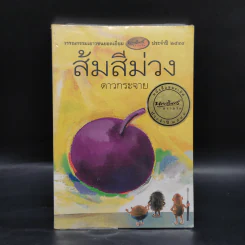 ส้มสีม่วง - ดาวกระจาย รูปที่ 1