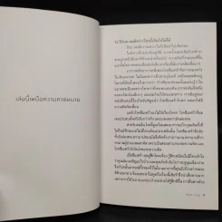 แด่ผู้แหลกสลาย REASONS TO STAY ALIVE - แมตต์ เฮก (Matt Haig) รูปที่ 4