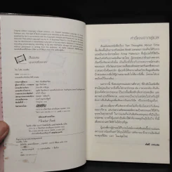 สิบข้อคิด...มุมมองเรื่องเวลา - โบดิล จอนส์สัน รูปที่ 5