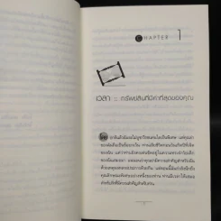 สิบข้อคิด...มุมมองเรื่องเวลา - โบดิล จอนส์สัน รูปที่ 7