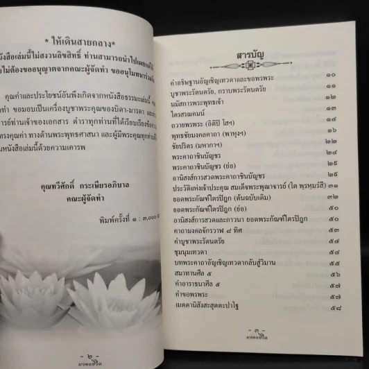 หนังสือมงคลชีวิต หนังสือสวดมนต์ รูปที่ 5