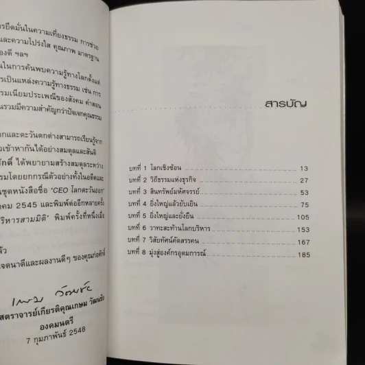 CEO โลกตะวันออก ฉบับรวยอย่างไรให้ยั่งยืน - ก่อศักดิ์ ไชยรัศมีศักดิ์ รูปที่ 6