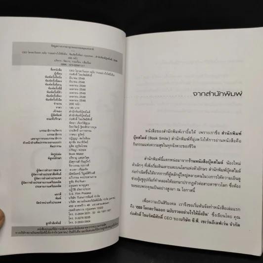 CEO โลกตะวันออก ฉบับรวยอย่างไรให้ยั่งยืน - ก่อศักดิ์ ไชยรัศมีศักดิ์ รูปที่ 5