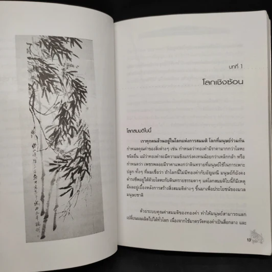 CEO โลกตะวันออก ฉบับรวยอย่างไรให้ยั่งยืน - ก่อศักดิ์ ไชยรัศมีศักดิ์ รูปที่ 7
