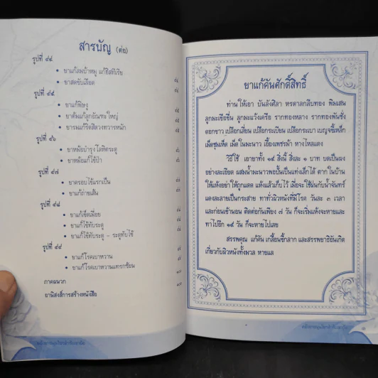 คลังยาสมุนไพรตำรับเขาอ้อในอุโบสถวัดบ้านสวน - ดร.พระครูขันตยาภรณ์ รูปที่ 11