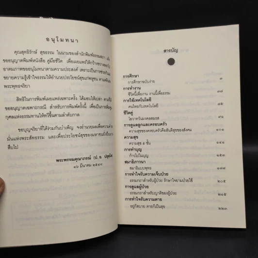 คู่มือชีวิต - พระพรหมคุณาภรณ์ (ป.อ.ปยุตโต) รูปที่ 5