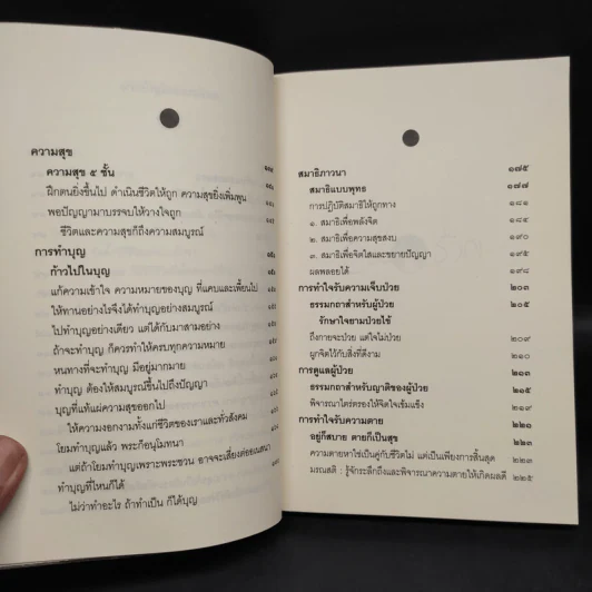 คู่มือชีวิต - พระพรหมคุณาภรณ์ (ป.อ.ปยุตโต) รูปที่ 7