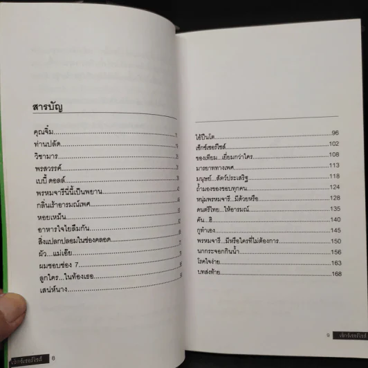 เซ็กซ์เซอร์ไซส์ Sexercise เล่ม 1 - พล.ต.ต.นพ.ม.ร.ว. สุรวรรณ วรวรรณ รูปที่ 7