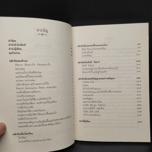ได้อย่างที่คิด - บุญเกียรติ โชควัฒนา รูปที่ 6