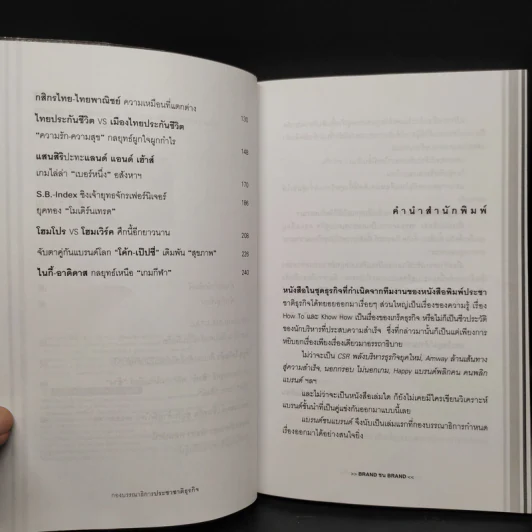BRAND ชน BRAND เจาะลึกศึกคู่กัดธุรกิจ กลยุทธ์พิชิตใจลูกค้า รูปที่ 6