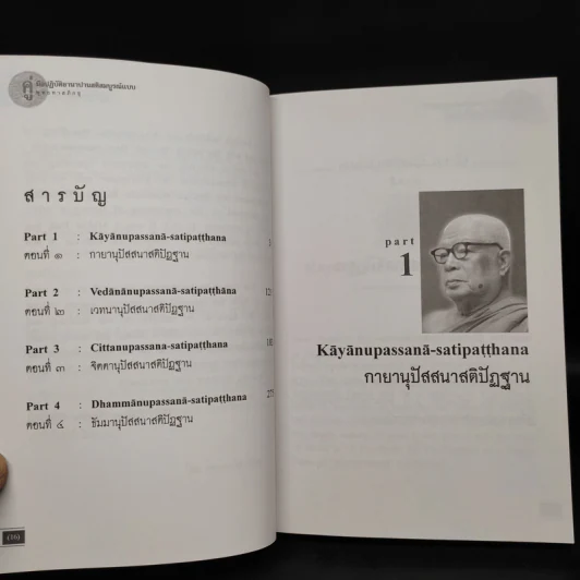 คู่มือปฏิบัติอานาปานสติภาวนา - พุทธทาสภิกขุ รูปที่ 6