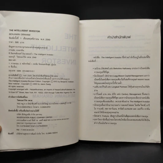 The Intelligent Investor คัมภีร์การลงทุนแบบเน้นคุณค่า - Benjamin Graham รูปที่ 5