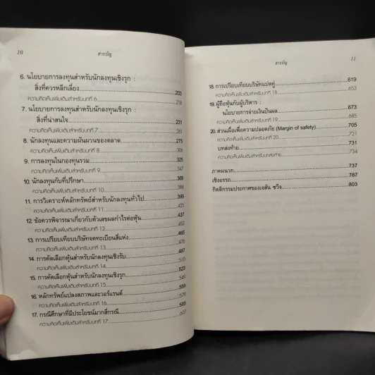The Intelligent Investor คัมภีร์การลงทุนแบบเน้นคุณค่า - Benjamin Graham รูปที่ 7