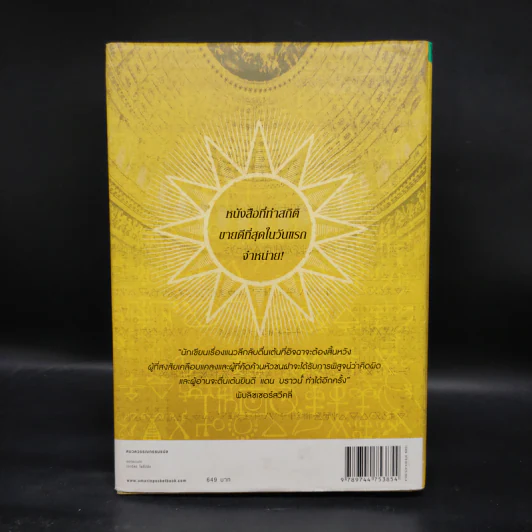 The Lost Symbol สาส์นลับที่สาบสูญ (ปกแข็ง) - แดน บราวน์ (Dan Brown) รูปที่ 2