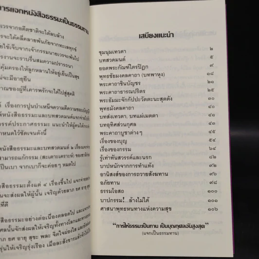 เสบียงทิพย์ รูปที่ 5