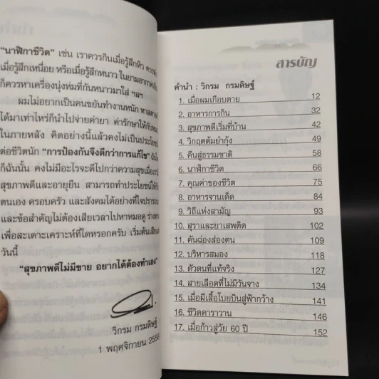 กินอยู่ง่ายสไตล์วิกรม - วิกรม กรมดิษฐ์ รูปที่ 6