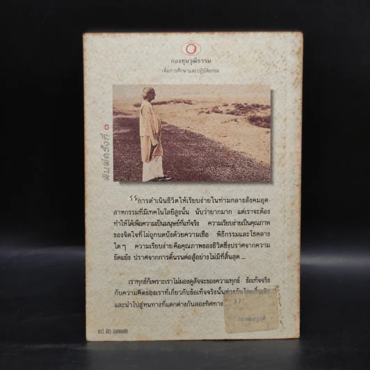 อิสระแห่งชีวิต - กฤษณะมูรติ รูปที่ 2