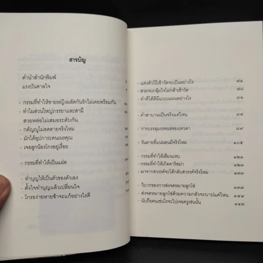 เตรียมเสบียงไว้เลี้ยงตัว 10 - ดังตฤณ รูปที่ 6