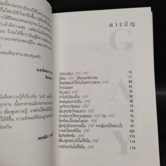 เกย์ สังเกตเขา ก่อนที่เราต้องเสียใจ รูปที่ 6