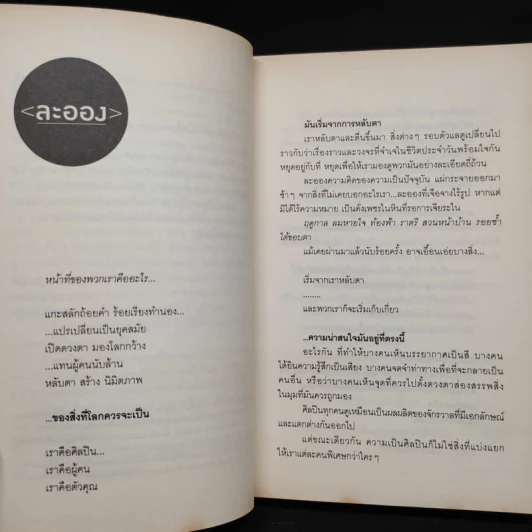 อักษรตัวหนา ปรัชญา/การเมือง/เรื่องสั้น - วรรณสิงห์ ประเสริฐกุล รูปที่ 6