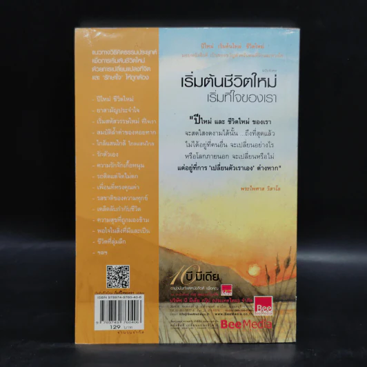เริ่มต้นชีวิตใหม่ เริ่มที่ใจของเรา - พระไพศาล วิสาโล, รินใจ รูปที่ 2