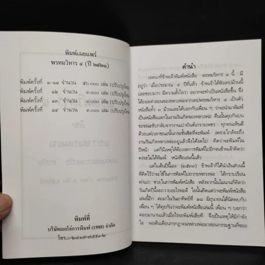 พรหมวิหาร 4 - พระราชพรหมยาน รูปที่ 5