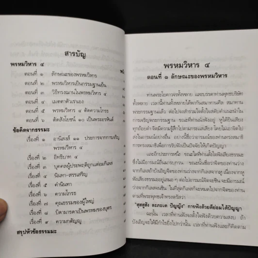 พรหมวิหาร 4 - พระราชพรหมยาน รูปที่ 6