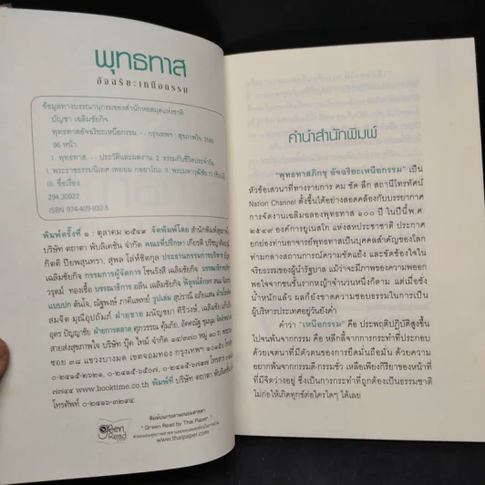 พุทธทาส อัจฉริยะเหนือกรรม รูปที่ 5