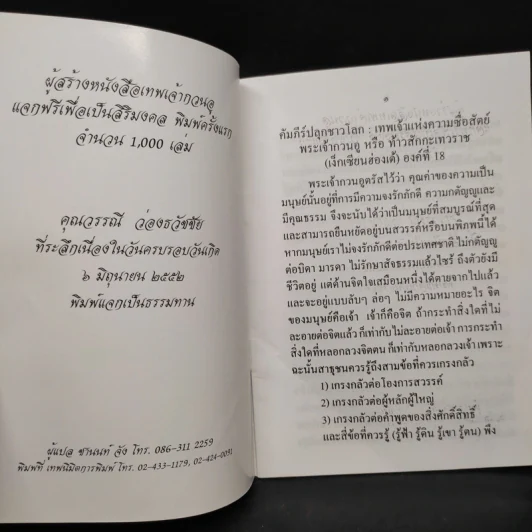 คัมภีร์ปลุกชาวโลก เทพเจ้าแห่งความซื่อสัตย์ รูปที่ 5