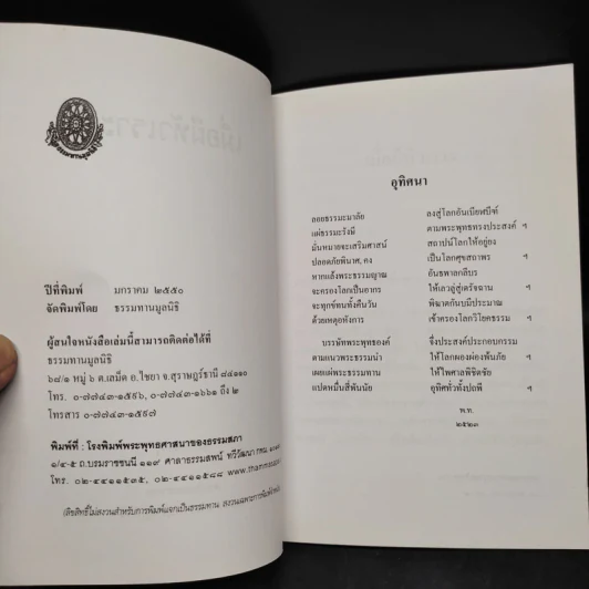 เมื่อผีหัวเราะ - พุทธทาสภิกขุ รูปที่ 5