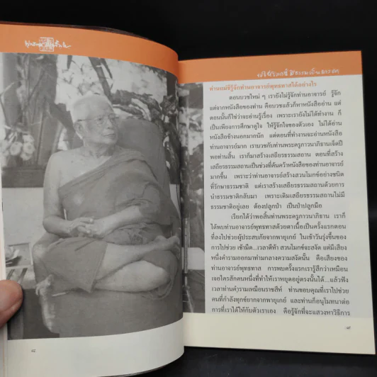 สาวิกา ปีที่ 8 ฉบับที่ 74 รูปที่ 7