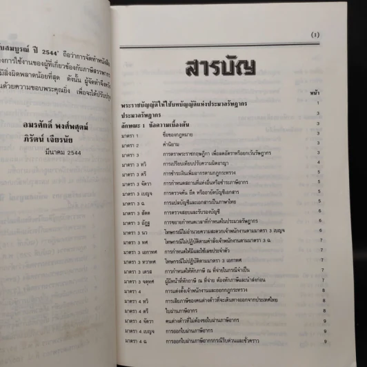 ประมวลรัษฏากร ฉบับสมบูรณ์ 2544 รูปที่ 7