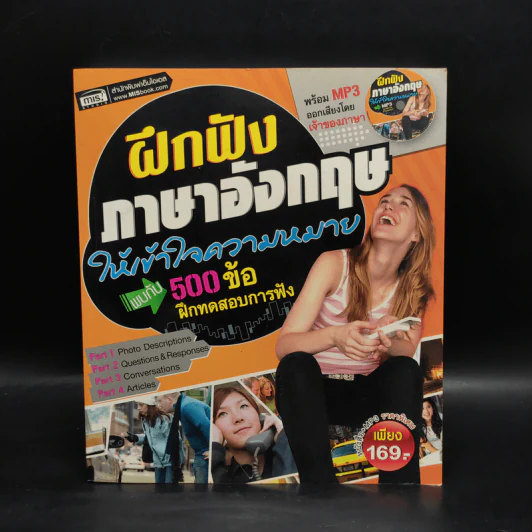 ฝึกฟังภาษาอังกฤษให้เข้าใจความหมาย รูปที่ 1