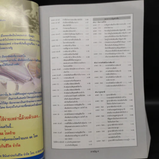 ประมวลรัษฎากร ฉบับสมบูรณ์ ปี 2550 รูปที่ 7