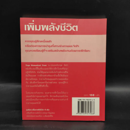 โยคะเพื่อการใช้ชีวิต เพิ่มพลังชีวิต รูปที่ 2