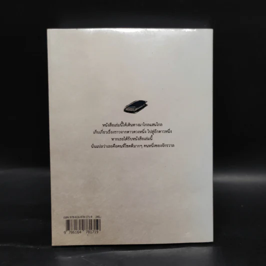 เรื่องเล่าจากดาวอื่น - ATOMPAKON รูปที่ 2