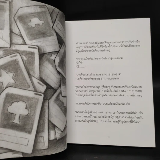 เรื่องเล่าจากดาวอื่น - ATOMPAKON รูปที่ 6