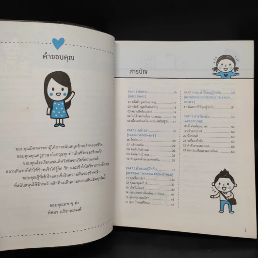 Quick English ภาษาอังกฤษ พูดเลย - พิศมร อภิชาตะพงศ์ รูปที่ 5