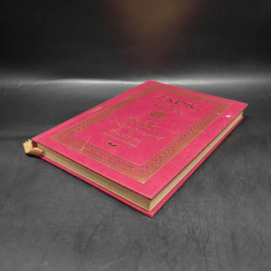 ZADIG ซาดิก - วอลแตร์ รูปที่ 4