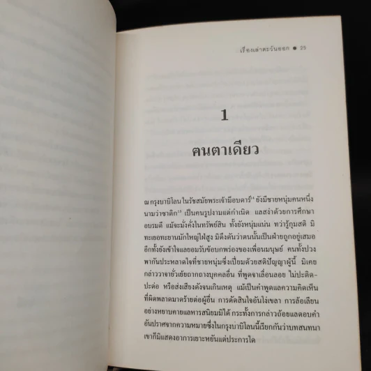 ZADIG ซาดิก - วอลแตร์ รูปที่ 6