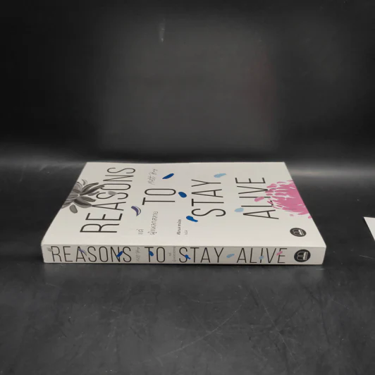 แด่ผู้แหลกสลาย REASONS TO STAY ALIVE - แมตต์ เฮก (Matt Haig) รูปที่ 3