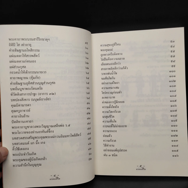 หนังสือมงคลชีวิต หนังสือสวดมนต์ รูปที่ 6