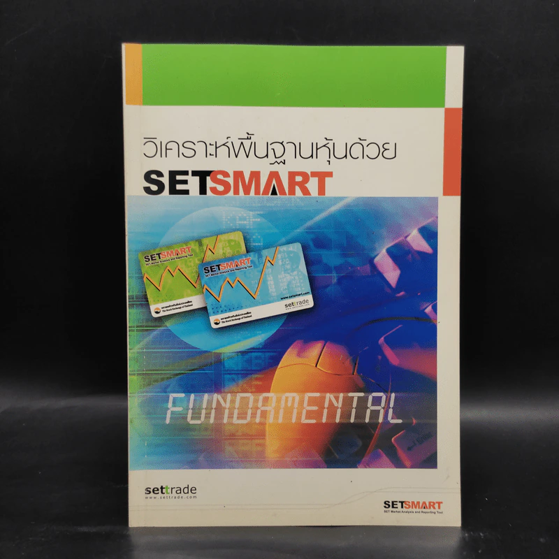 วิเคราะห์พื้นฐานหุ้นด้วย SetSmart รูปที่ 1