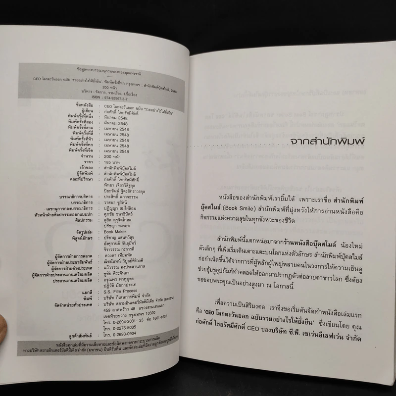 CEO โลกตะวันออก ฉบับรวยอย่างไรให้ยั่งยืน - ก่อศักดิ์ ไชยรัศมีศักดิ์ รูปที่ 5