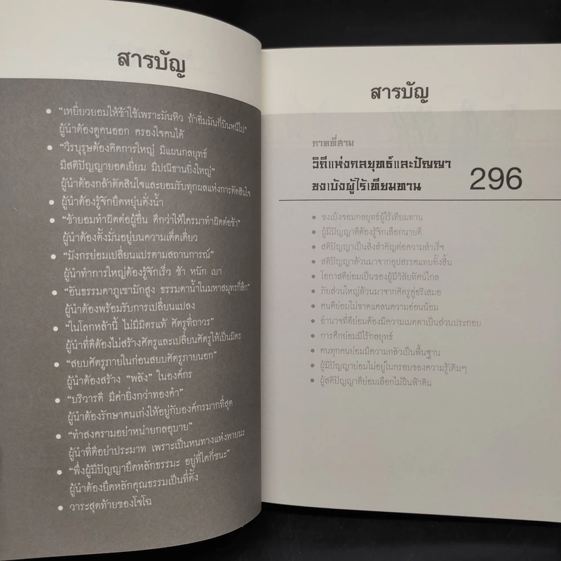 วิถีแห่ง ขงจื้อ ขงเบ้ง โจโฉ สอนให้เป็น "ยอดคน" ไร้ขีดจำกัด - ภัทระ ฉลาดแพทย์ รูปที่ 7