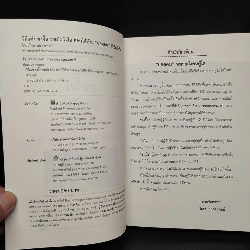 วิถีแห่ง ขงจื้อ ขงเบ้ง โจโฉ สอนให้เป็น "ยอดคน" ไร้ขีดจำกัด - ภัทระ ฉลาดแพทย์ รูปที่ 5